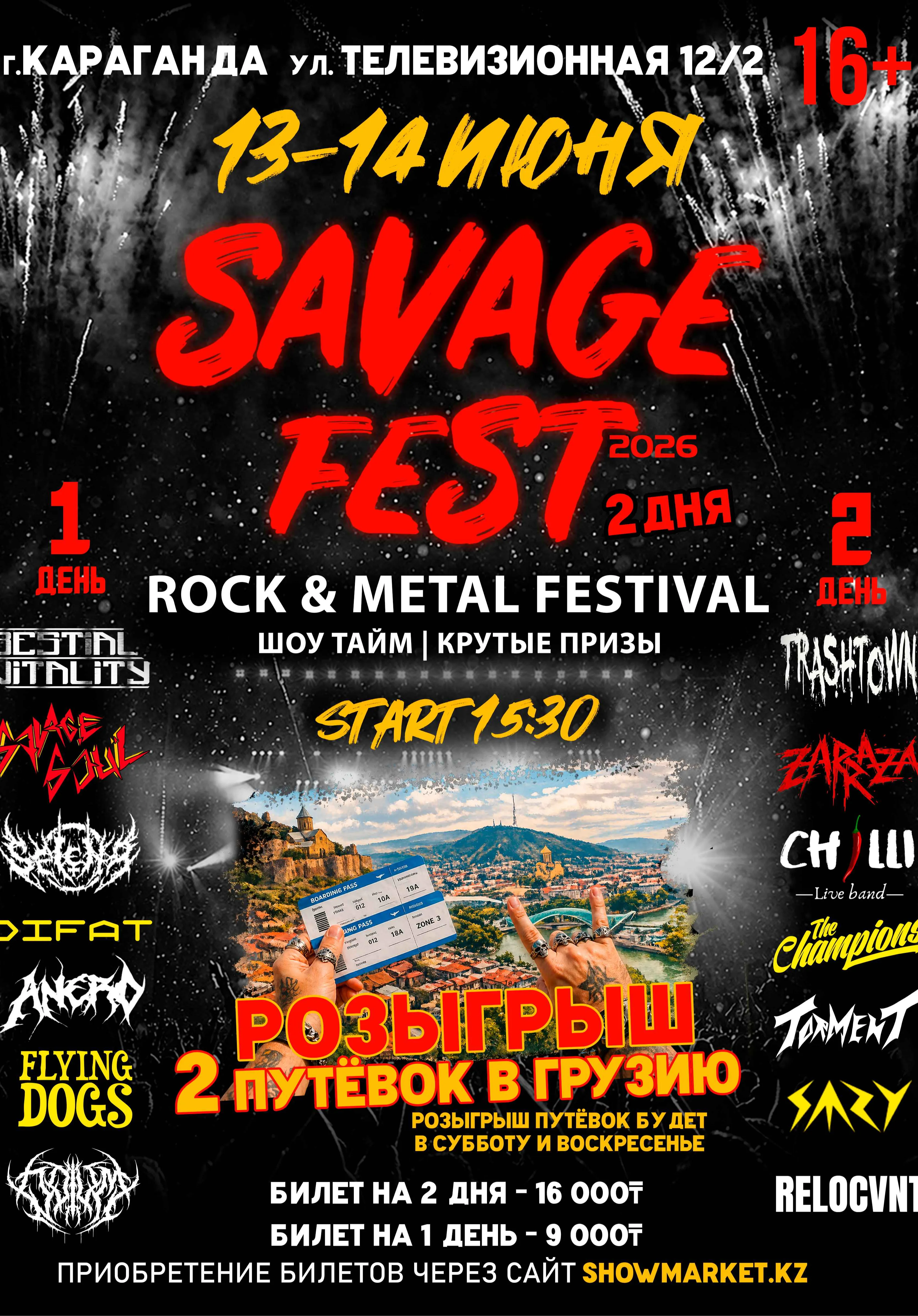 SAVAGE FEST | Вечеринки | Казахстан
