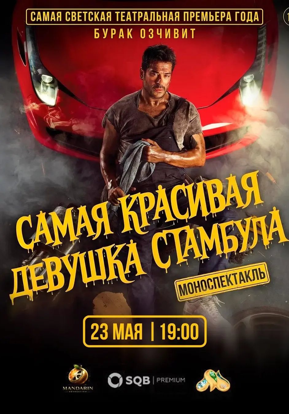 Бурак Озчивит | Моноспектакль «Самая красивая девушка Стамбула» | Разное | Узбекистан