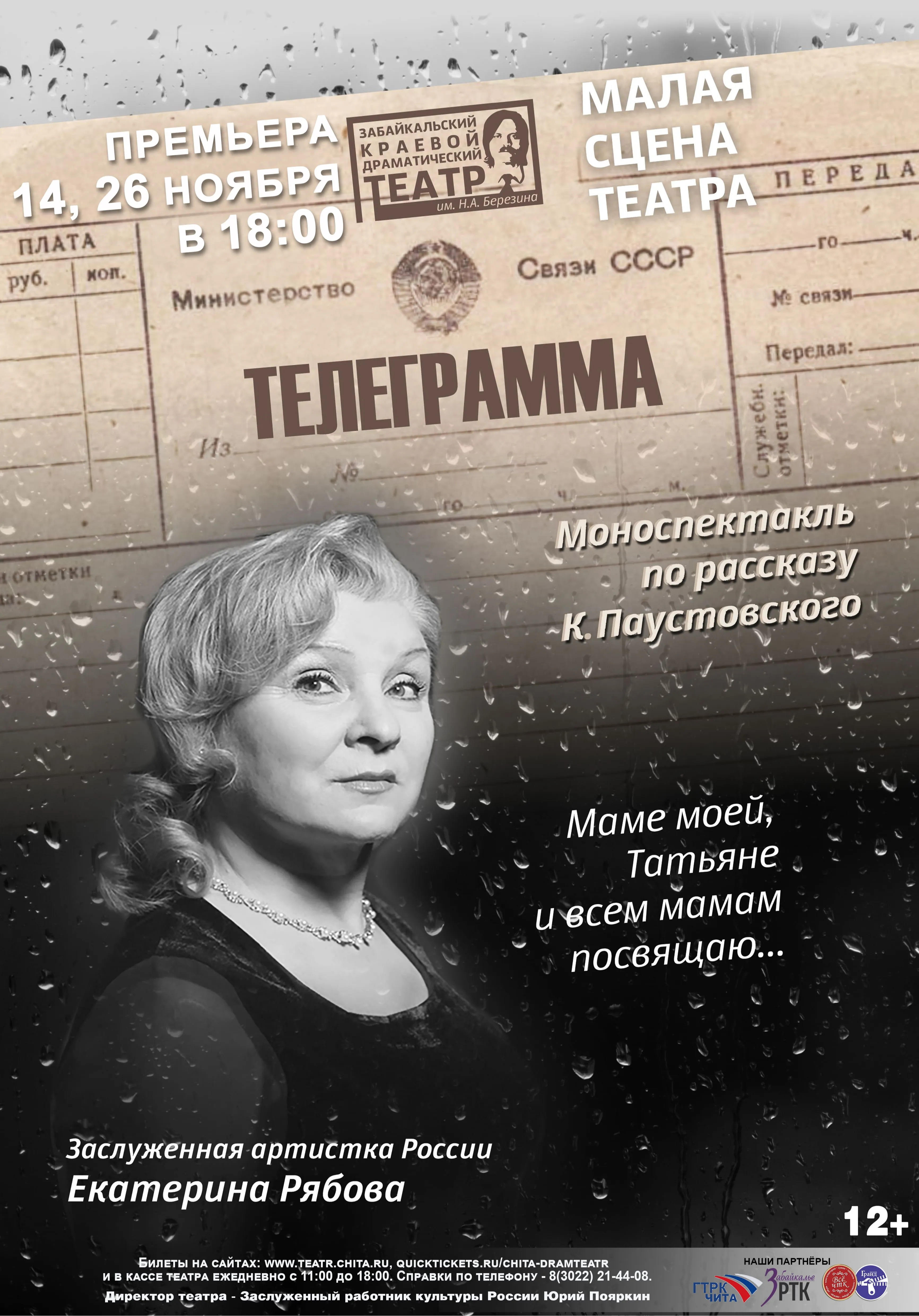 Телеграмма | Театры | Чита