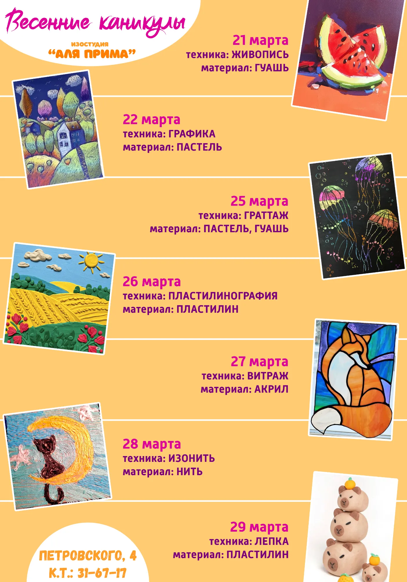 Студия рисования «Аля Прима» | Для детей | Якутск