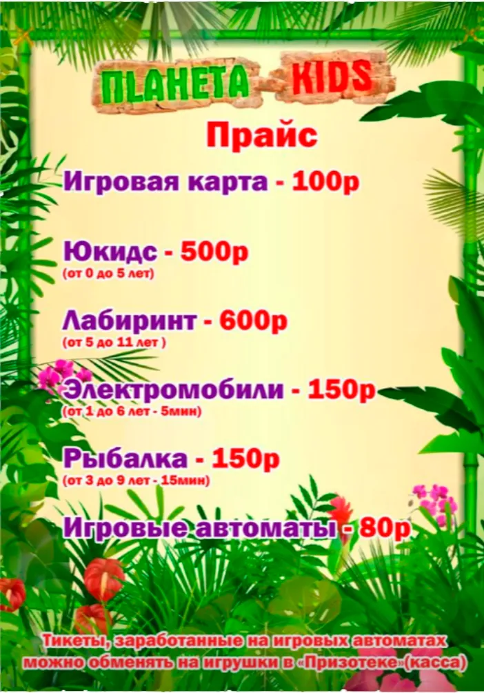 Планета Kids | Для детей | Якутск