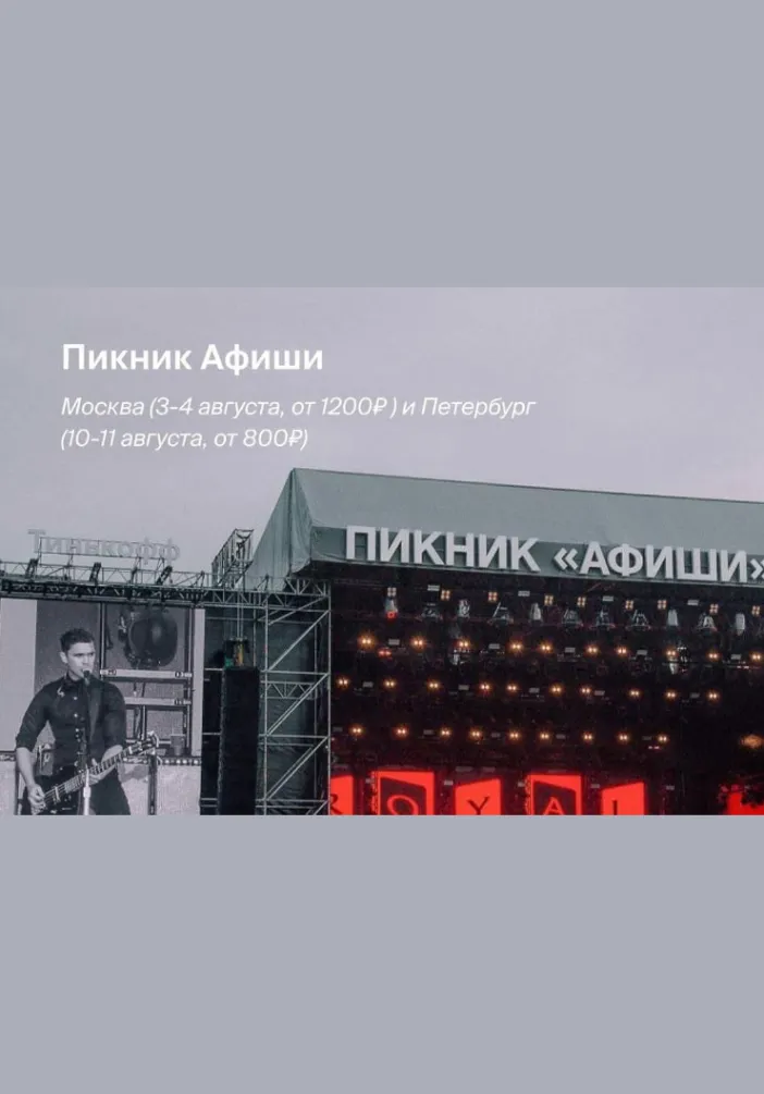 Пикник Афиши | Мировая сцена | Якутск