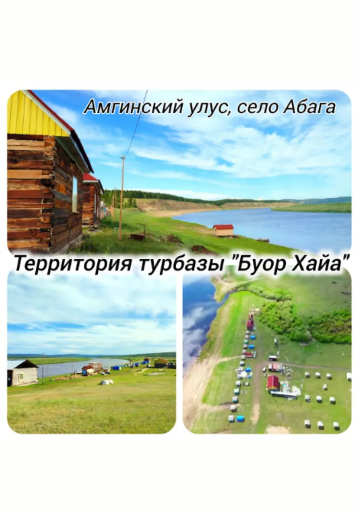 ТУРБАЗА «БУОР ХАЙА» | Туры | Якутск