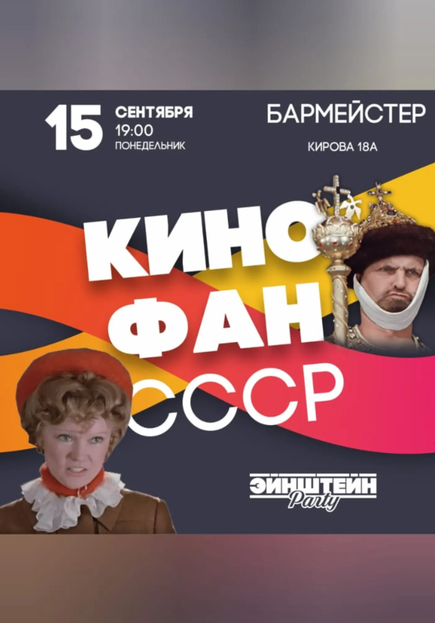 Кинофан СССР | Квизы и квесты | Якутск