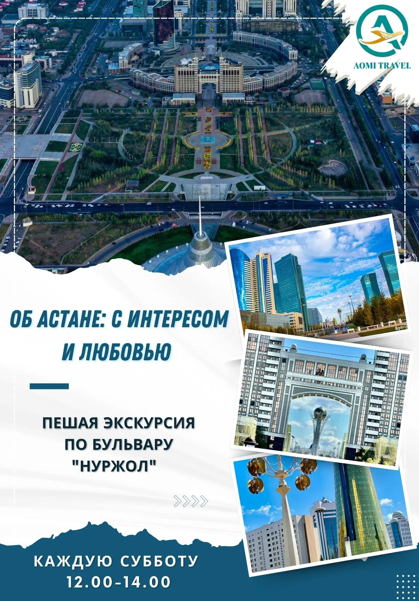 Пешая экскурсия по бульвару «Нуржол» «Об Астане: с интересом и любовью» | Туры | Казахстан