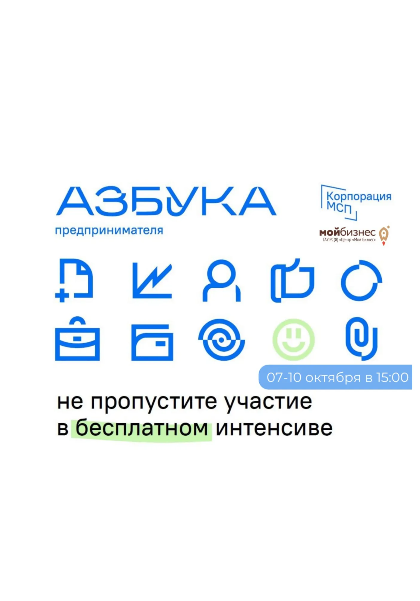 Азбука предпринимателя | Обучение | Якутск