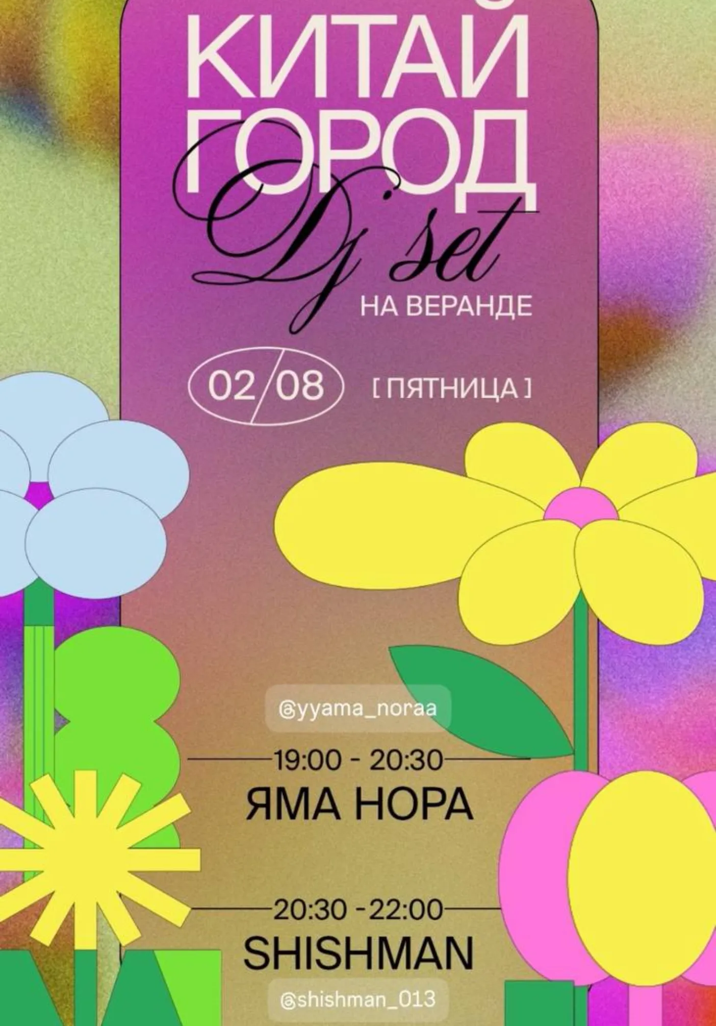 Dj set на веранде | Вечеринки | Якутск