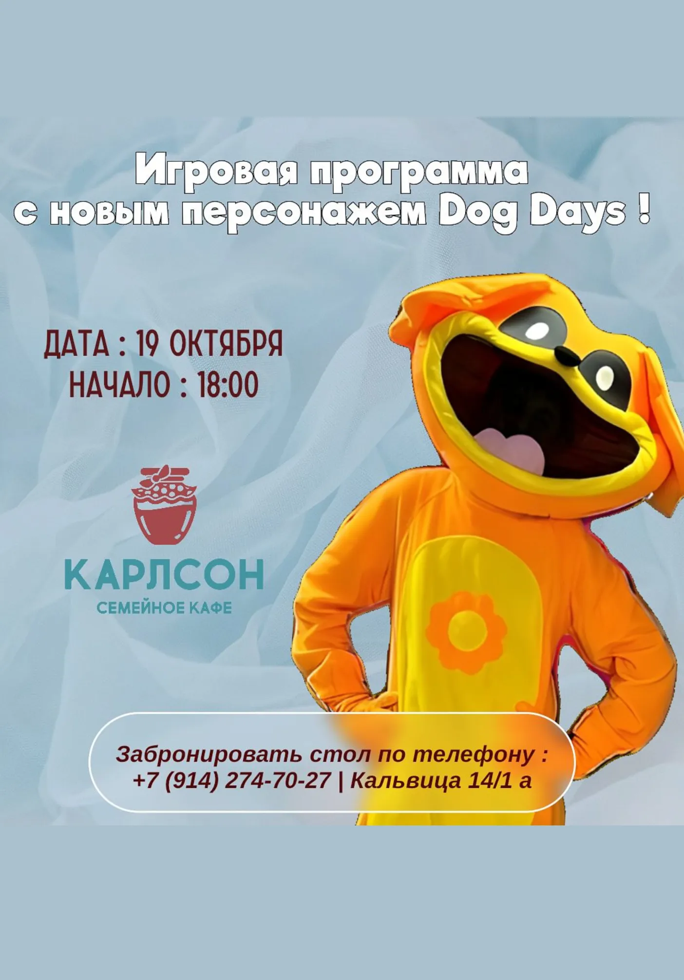 Игровая программа с новым персонажем Dog Days | Для детей | Якутск