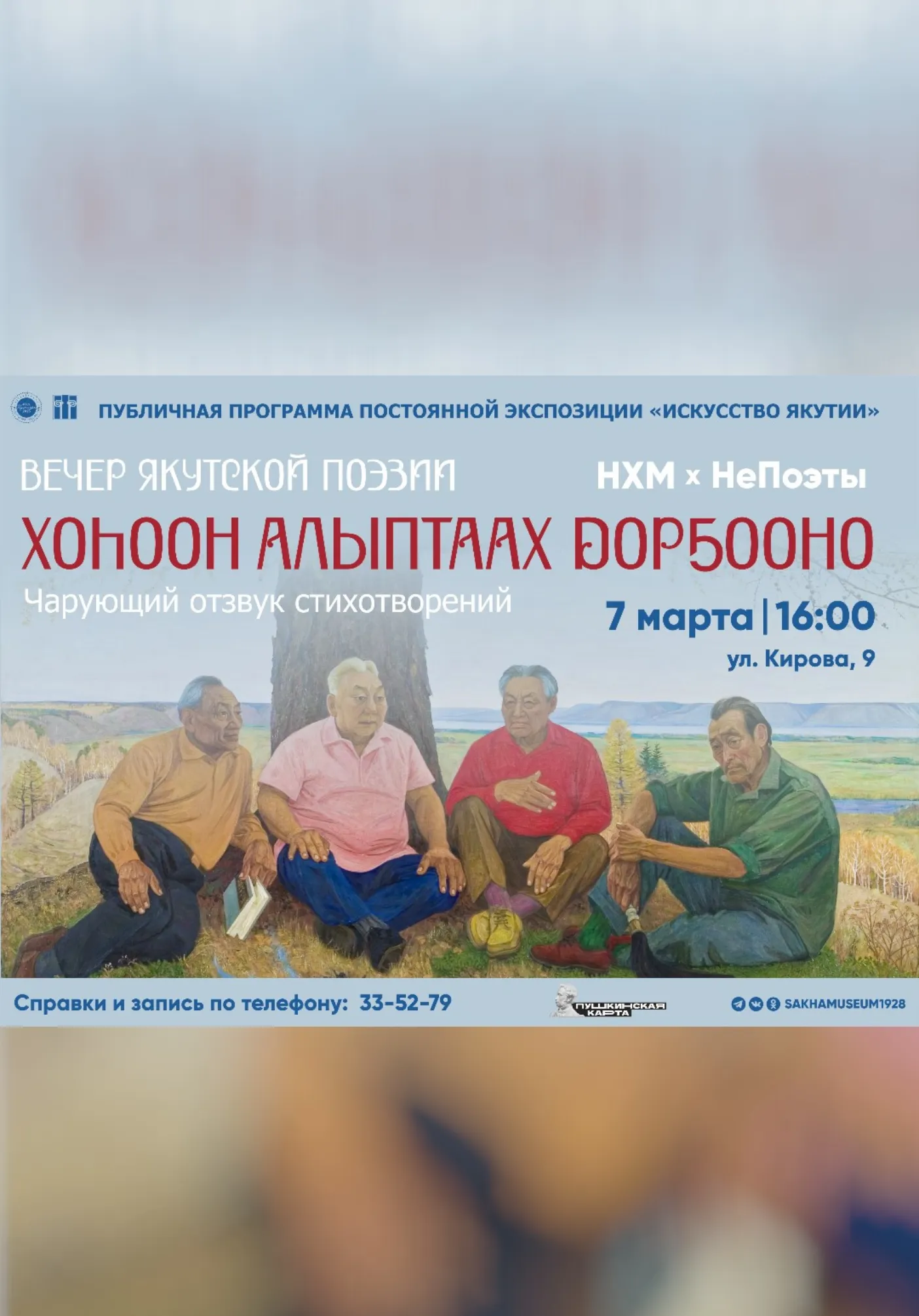 Вечер якутской поэзии «Хоһоон алыптаах дорҕооно» | Разное | Якутск