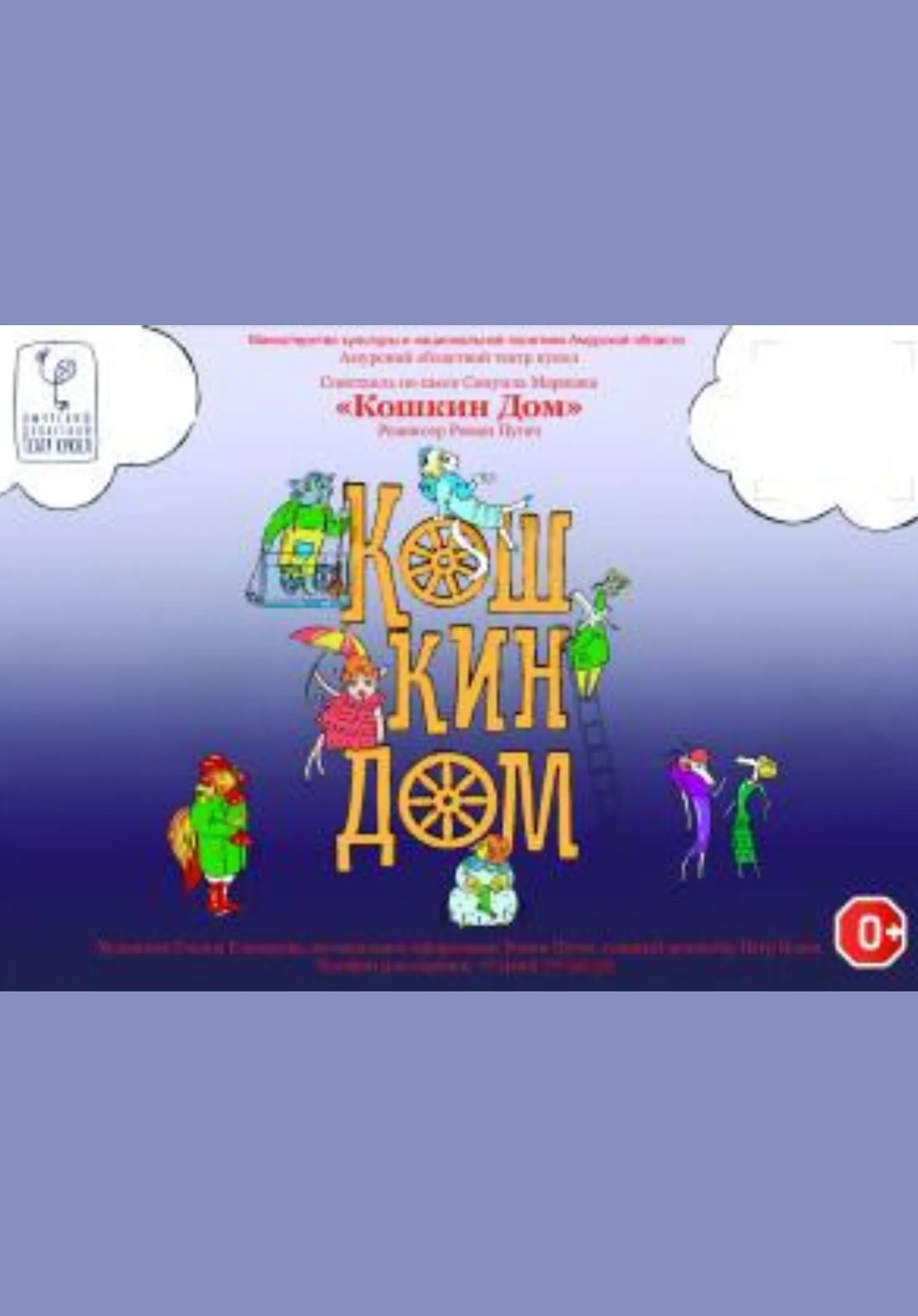 Кошкин Дом | Театры | Благовещенск