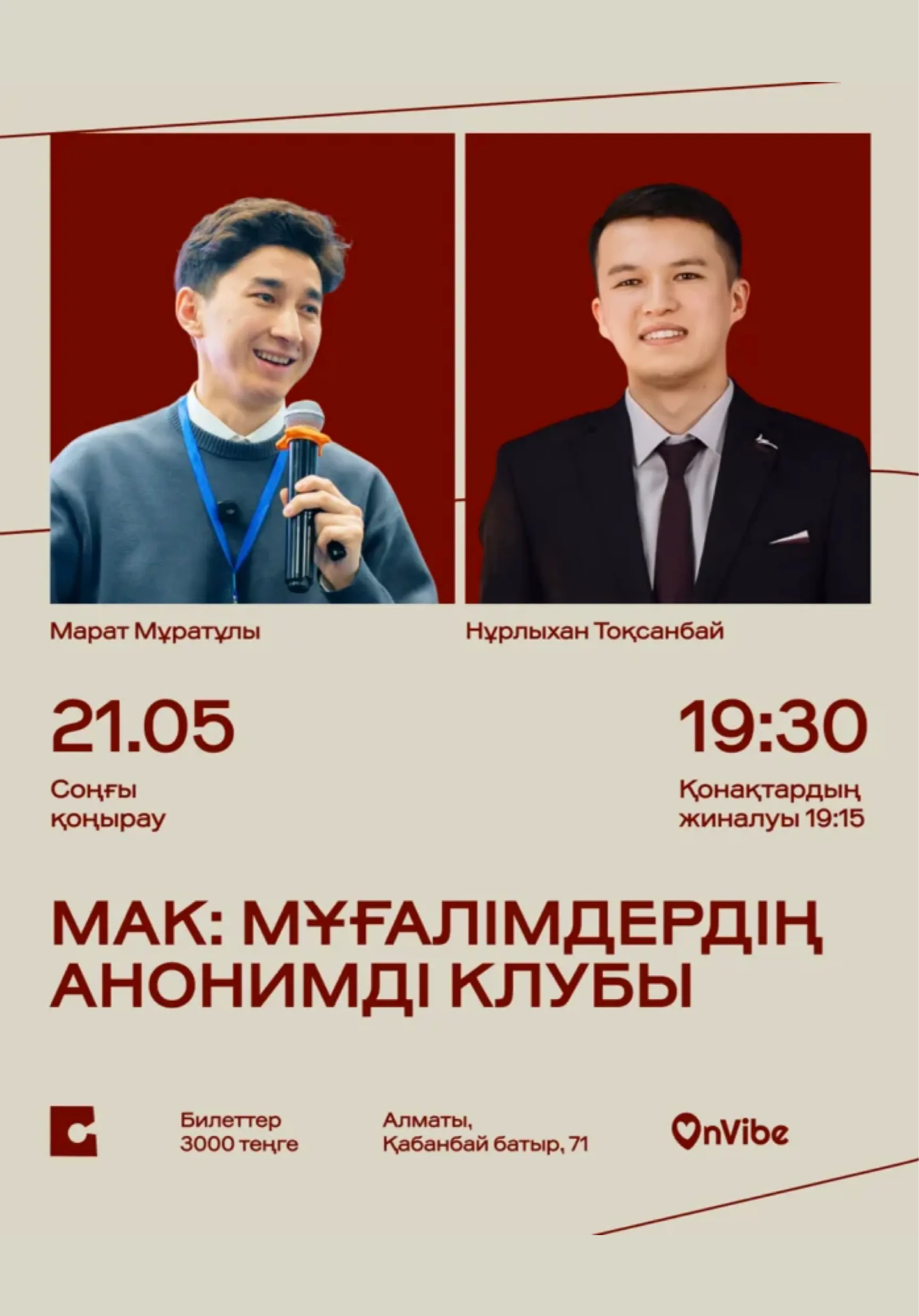 МАК: Мұғалімдердің анонимді клубы | Стендап | Казахстан
