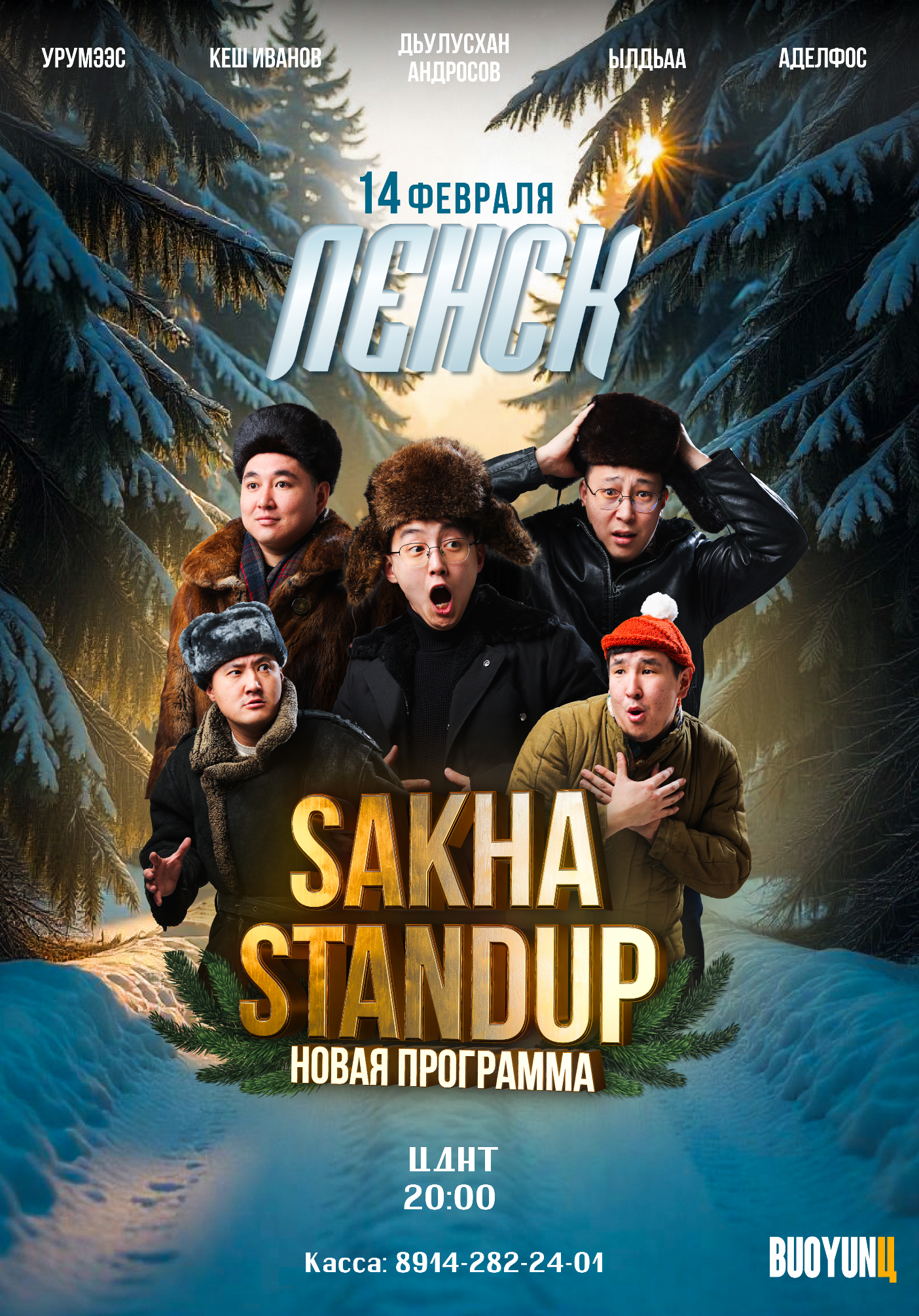 SAKHA STANDUP | Концерты | Якутск