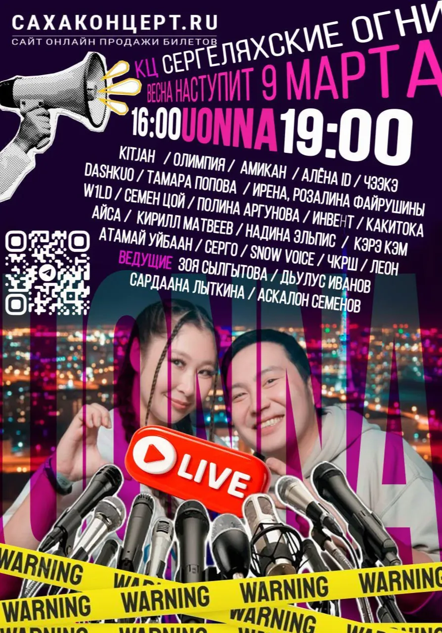 «UOННA: LIVE - СРЫВ С ЭФИРА» | Концерты | Якутск