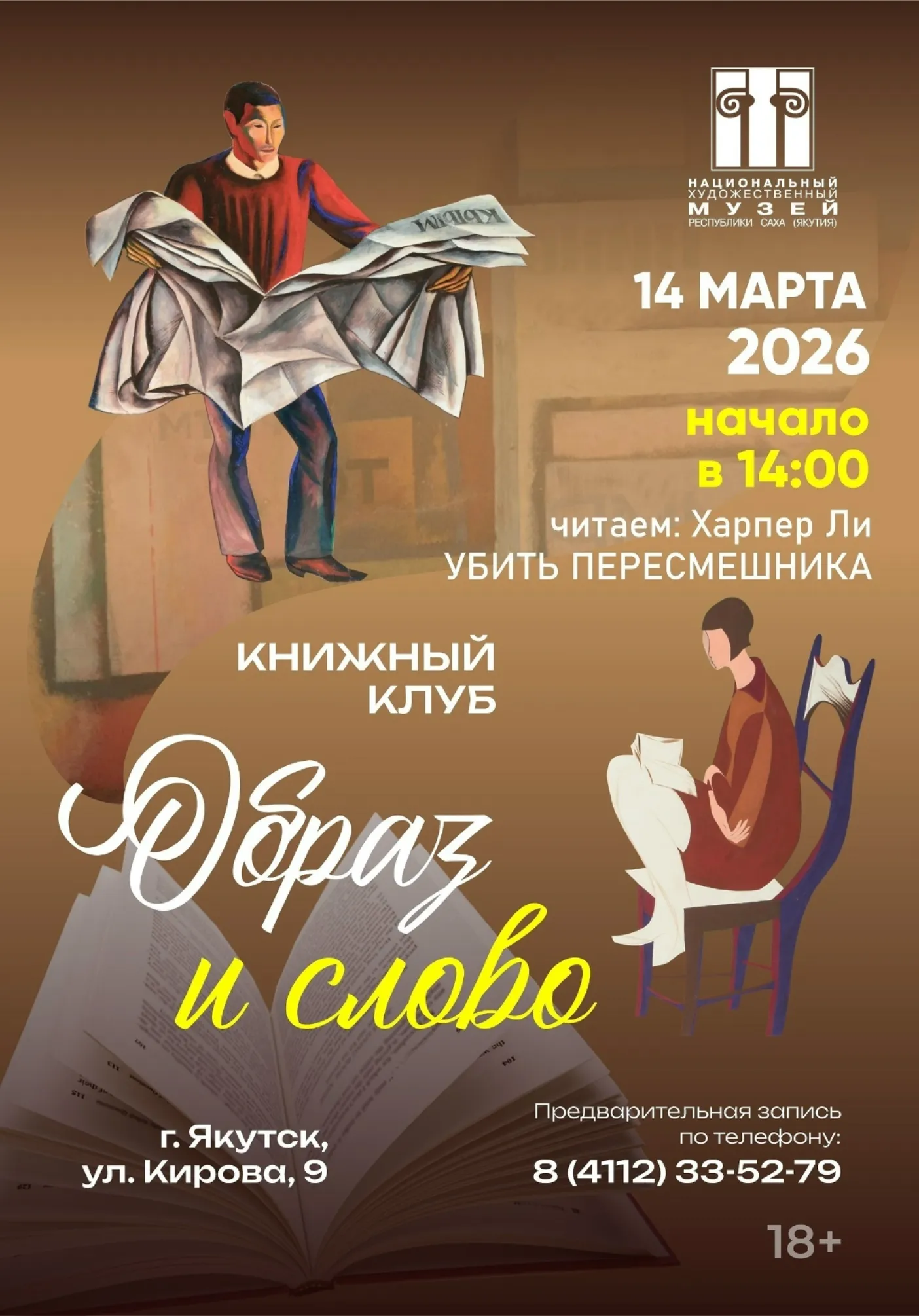 Книжный клуб «Образ и Слово» | Разное | Якутск