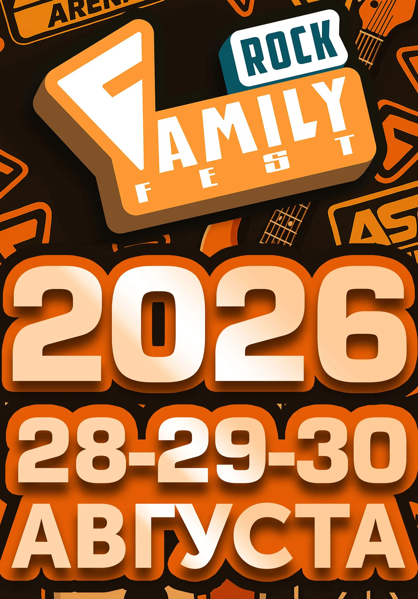 Rock Family Fest 2026 | Вечеринки | Казахстан