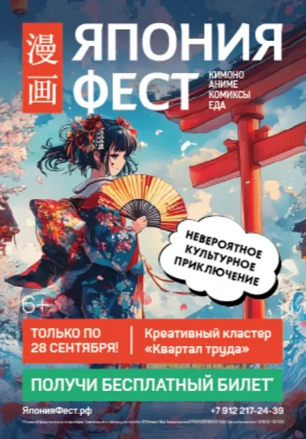 Япония Фест | Якутск | Музеи | Якутск