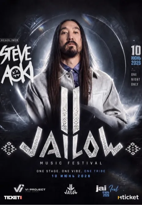 JAI LOW FEST | Вечеринки | Кыргызстан
