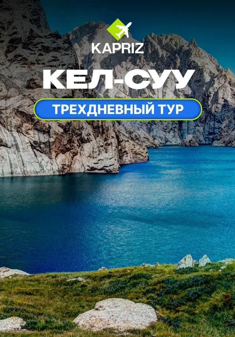 Поехали в КЕЛ-СУУ (Көл-Тетири) на 3 дня! 🏕 | Туры | Кыргызстан
