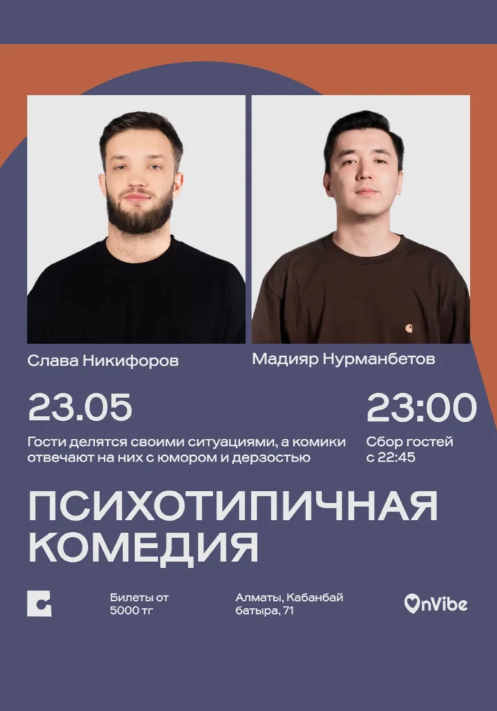 Психотипичная комедия | Стендап | Казахстан
