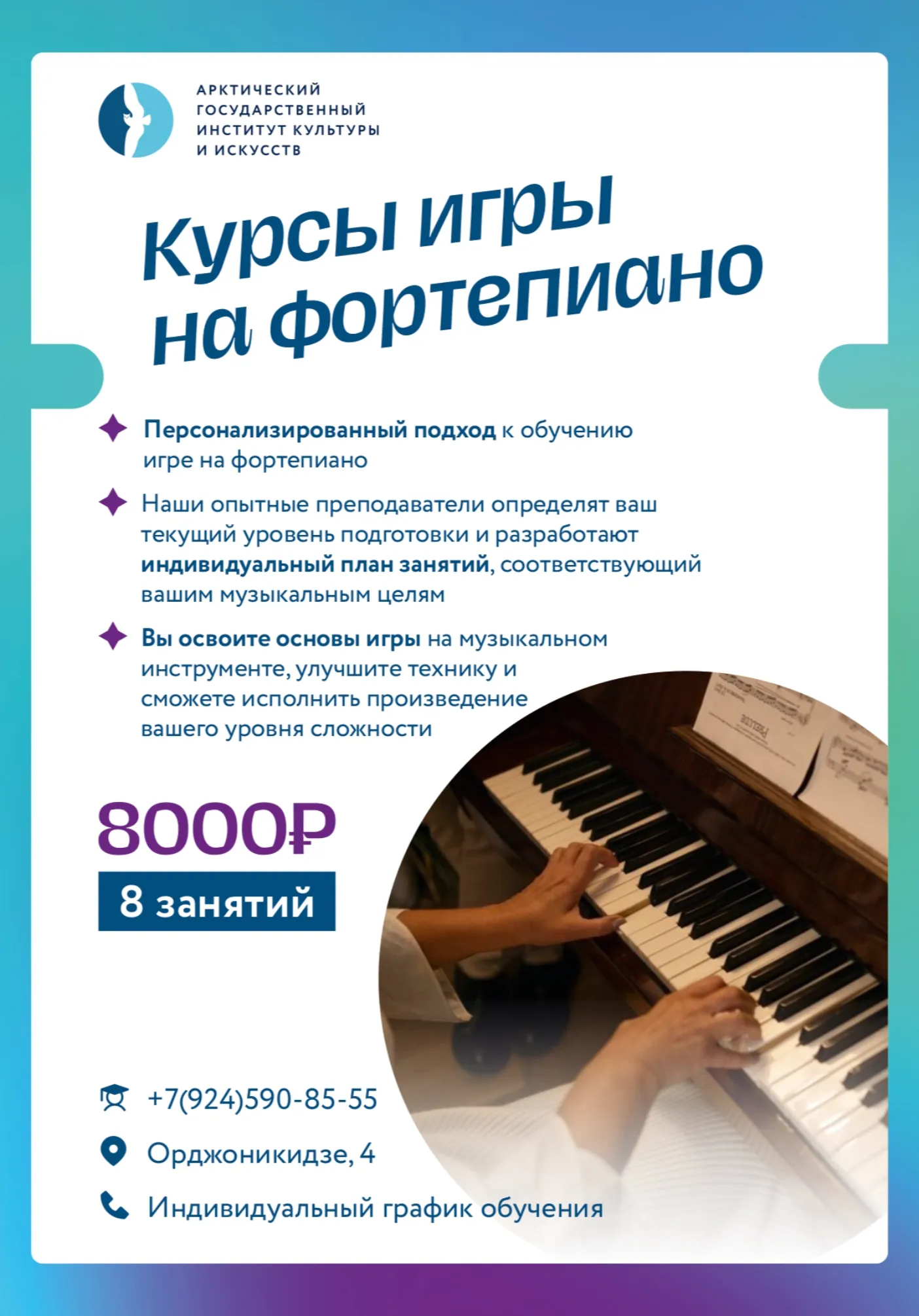 Курсы игры на фортепиано | Обучение | Якутск
