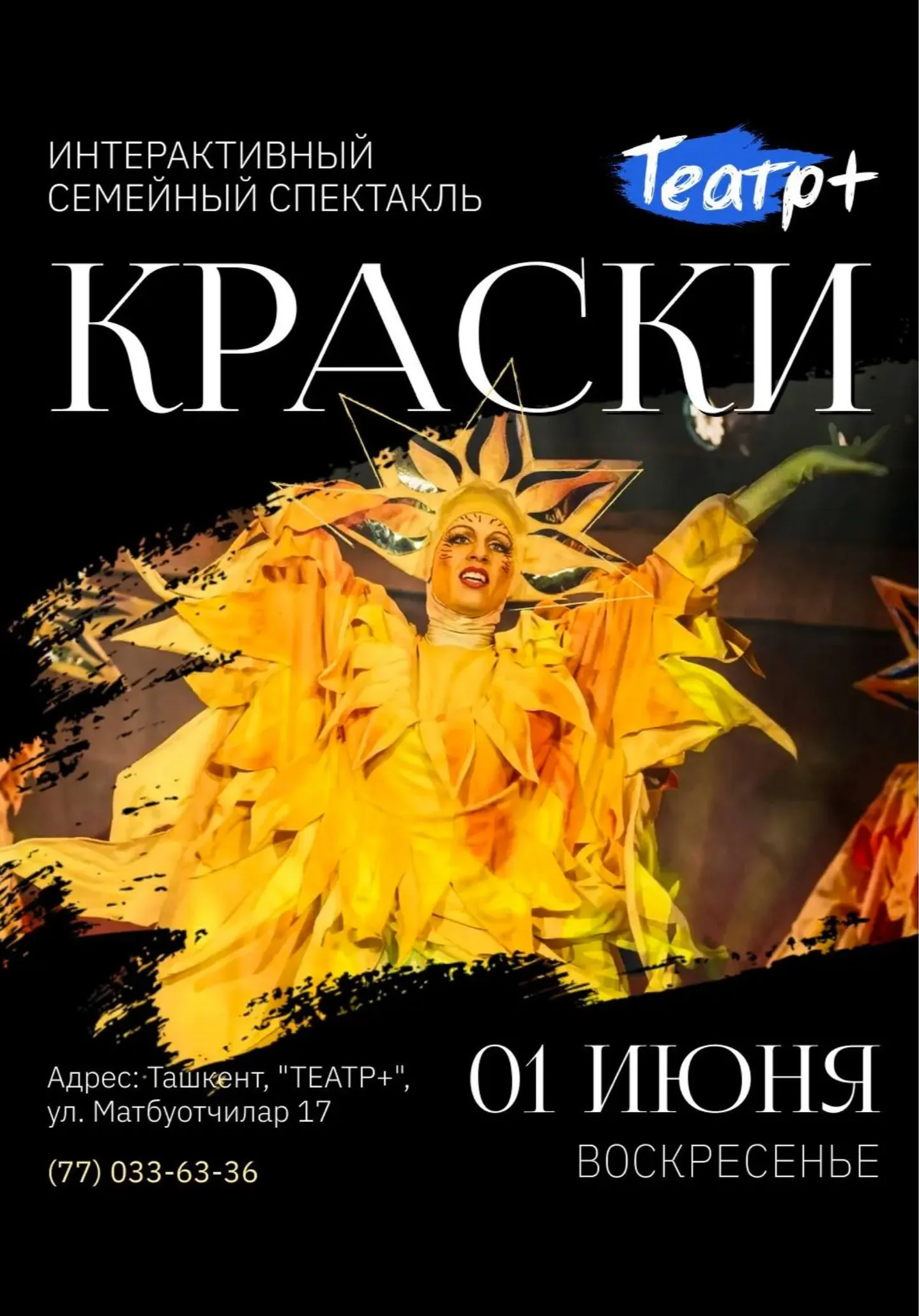 Семейный спектакль «Краски» | Разное | Узбекистан