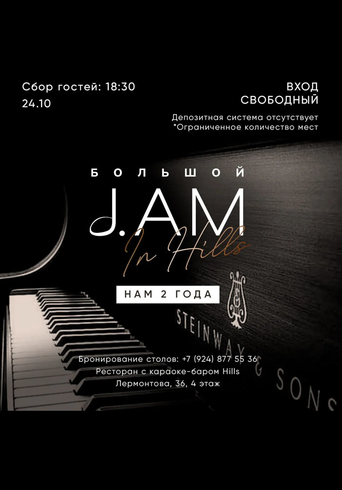 БОЛЬШОЙ JAM in Hills | Концерты | Якутск