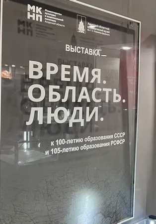 Время. Область. Люди. | Музеи | Благовещенск