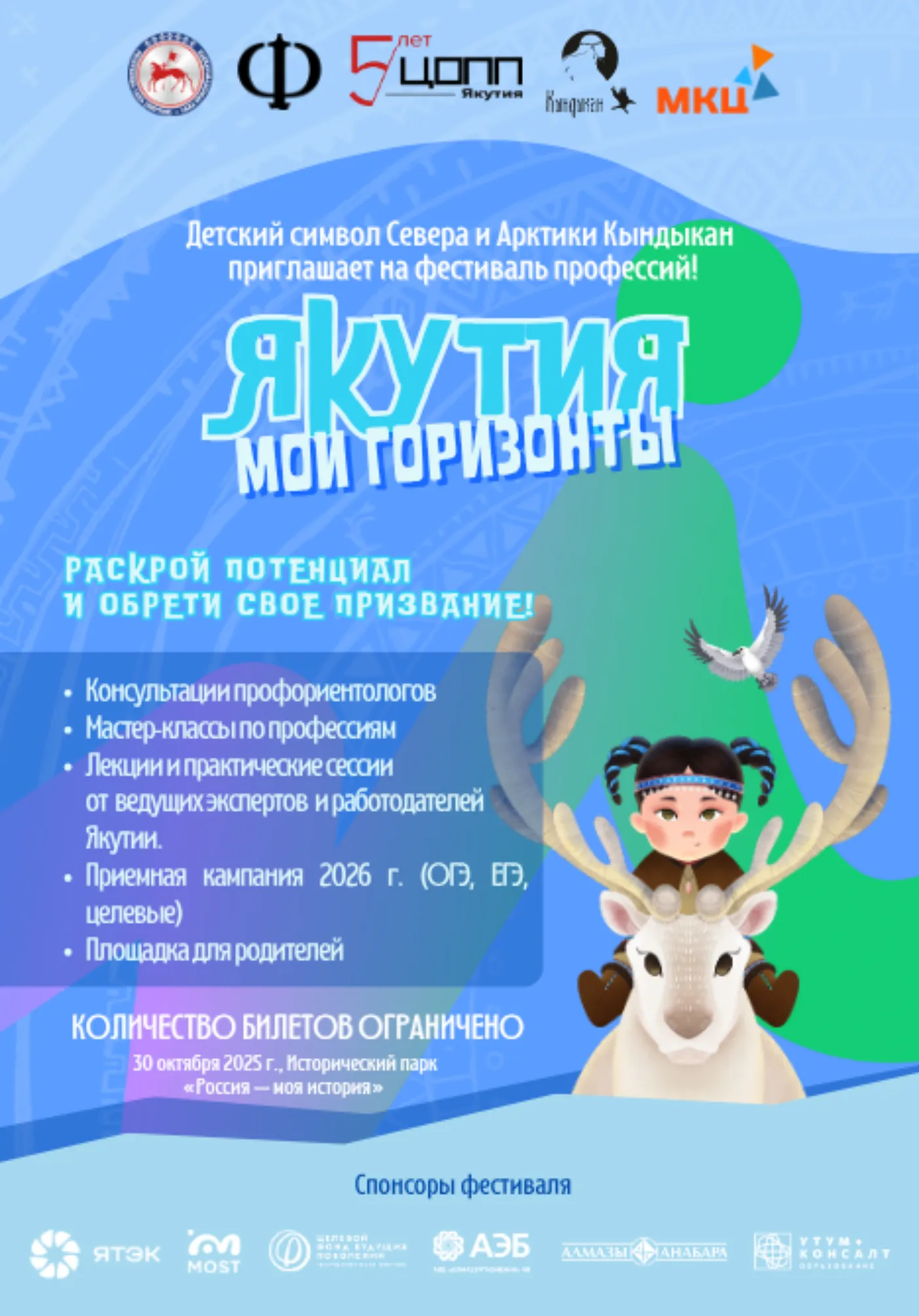 Фестиваль профессий «Якутия – мои горизонты» | Мастер-классы | Якутск