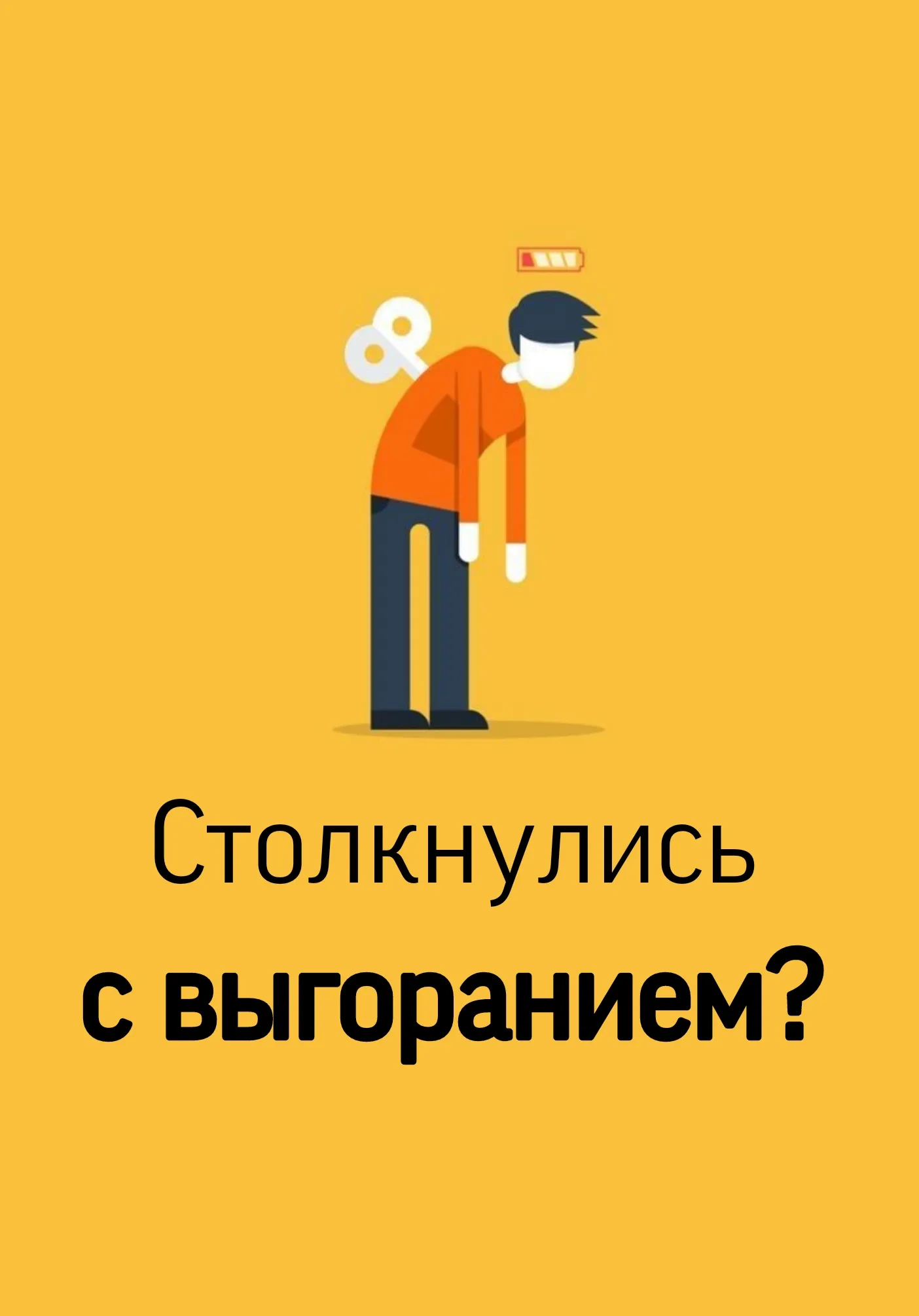 Тренинг по борьбе с выгоранием | Обучение | Якутск