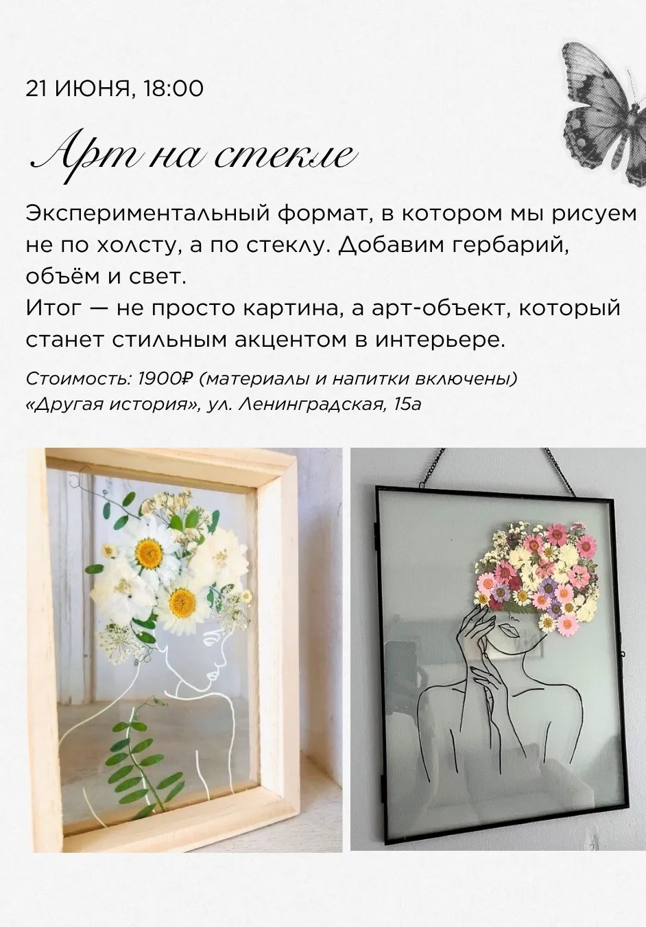 Арт на стекле | Мастер-классы | Чита