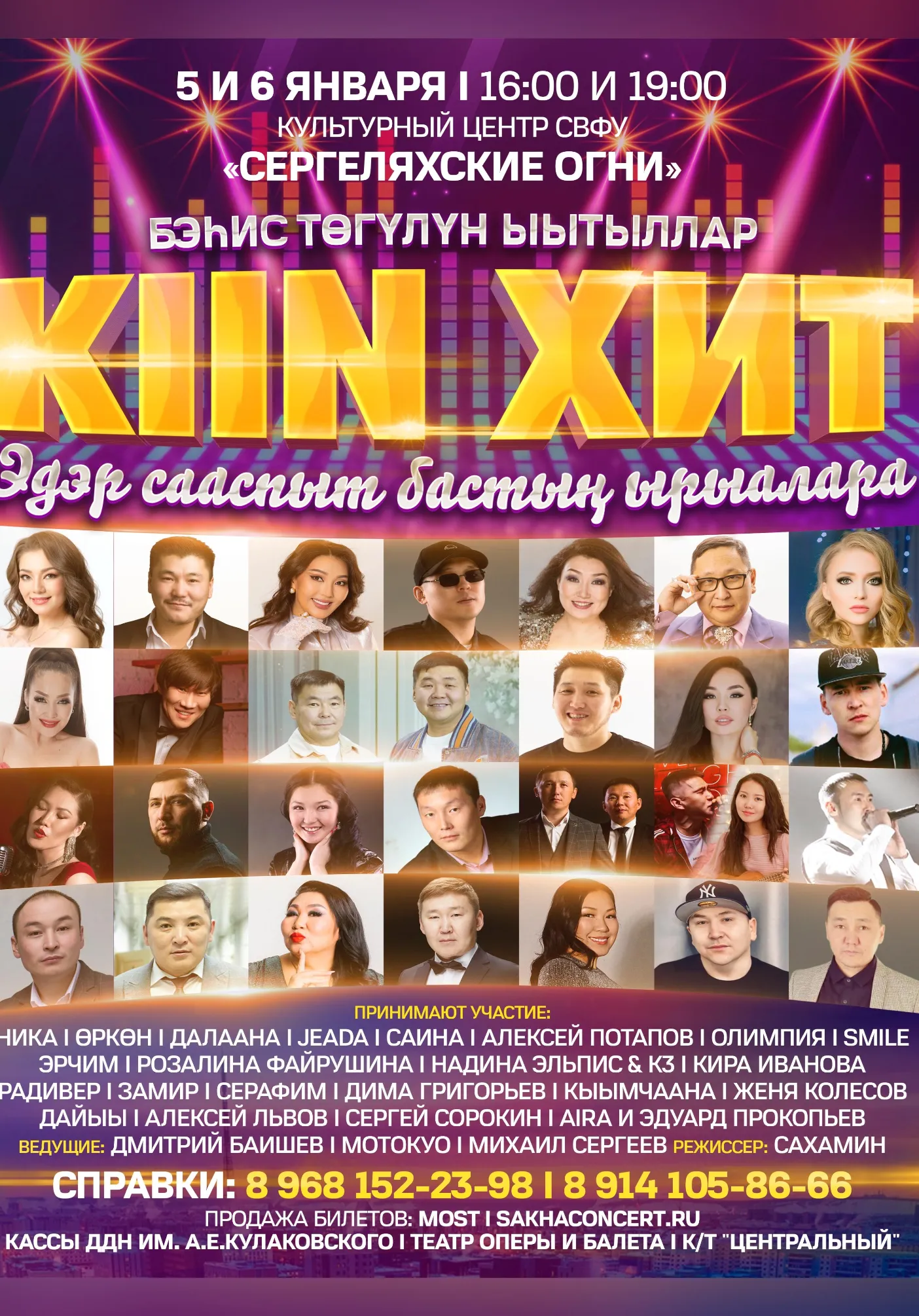 КИИН ХИТ | Концерты | Якутск