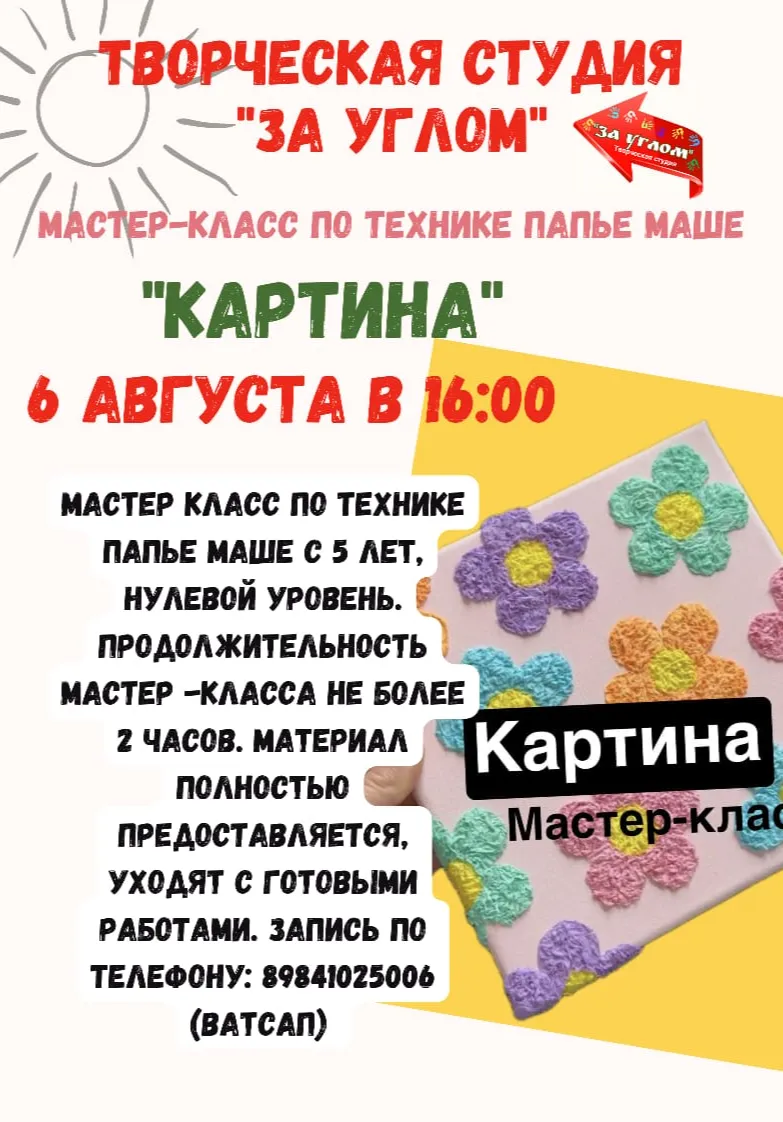 Мастер-класс по технике папье маше | Мастер-классы | Якутск