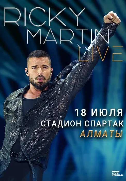 Ricky Martin в Алматы | Концерты | Казахстан