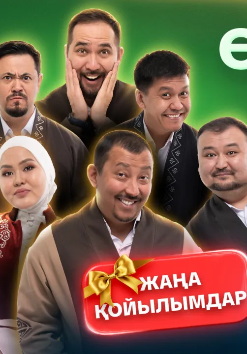 Өнер Қырандары Алматы қаласында | Разное | Казахстан