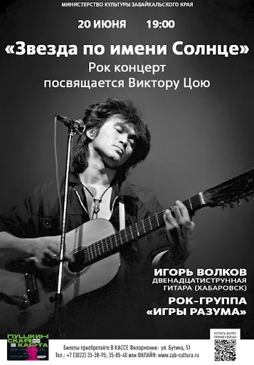 Концерт «Звезда по имени Солнце» | Концерты | Чита