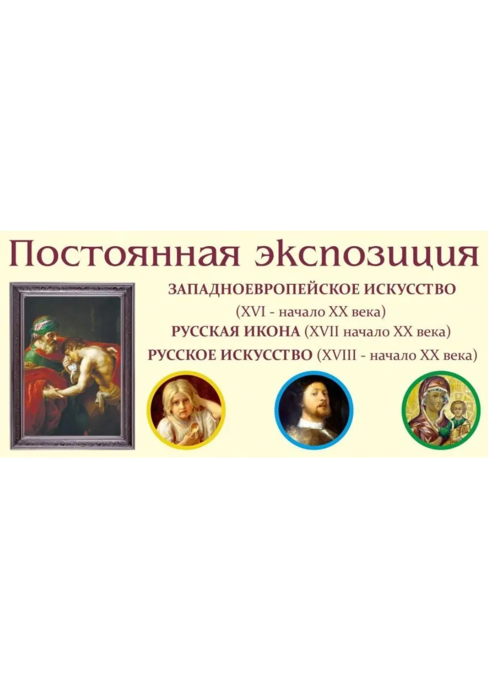 Западноевропейское искусство XVI-XX вв., русское искусство XVIII-XX вв. | Музеи | Томск
