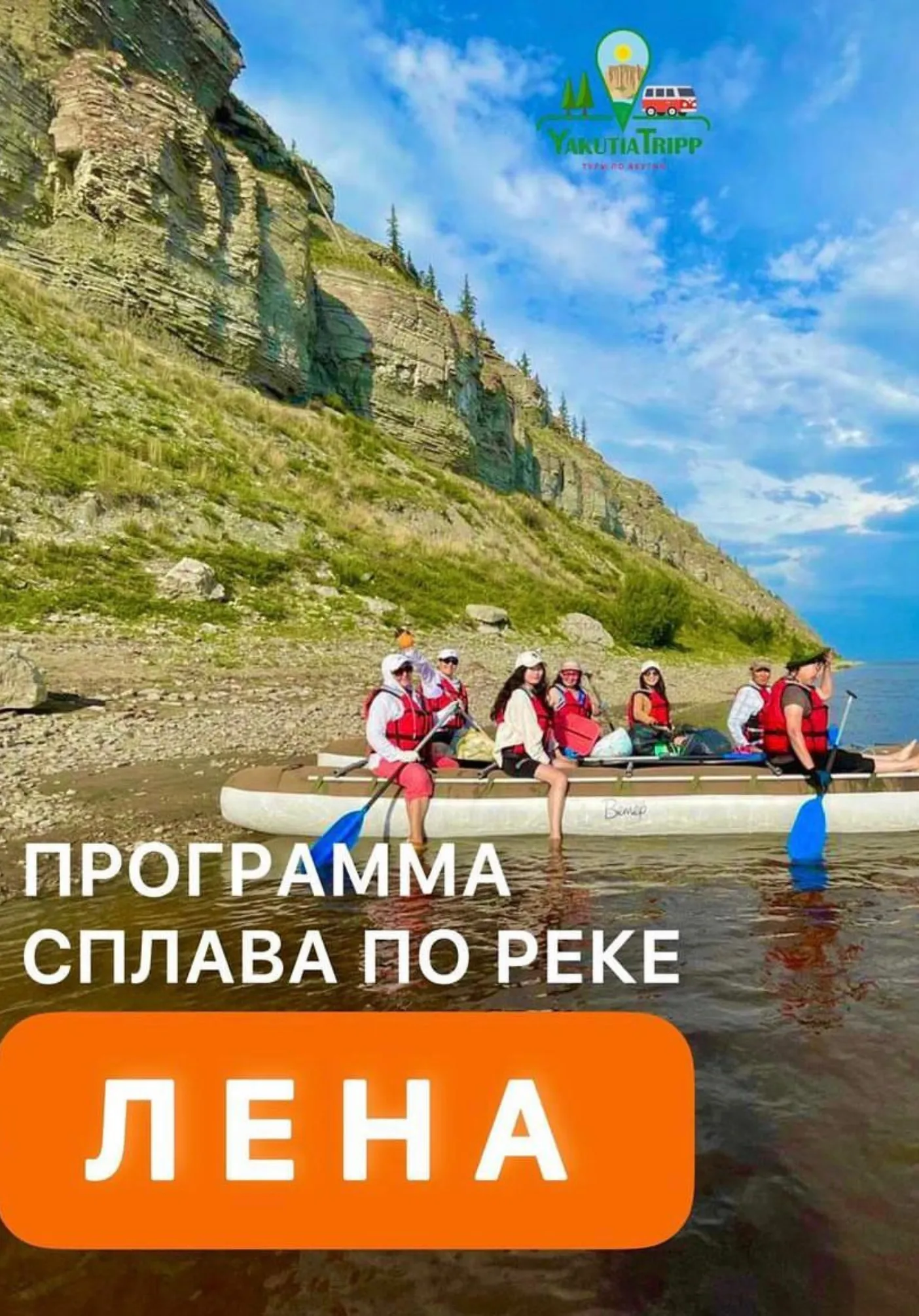 Сплав по реке ЛЕНА | Туры | Якутск