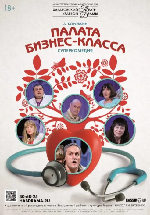 Палата бизнес-класса | Театры | Хабаровск