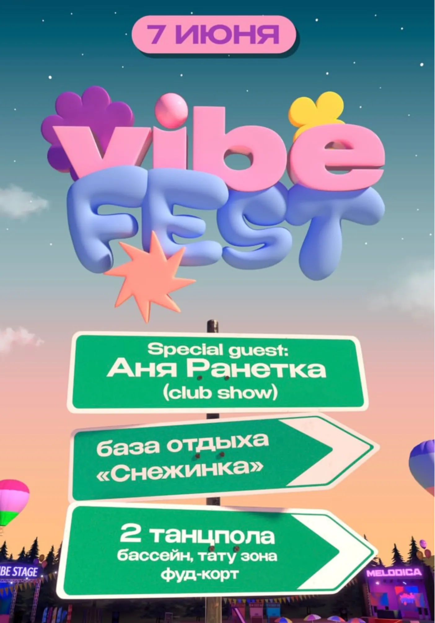 VIBE FEST x Аня Ранетка | 7 июня | Концерты | Благовещенск