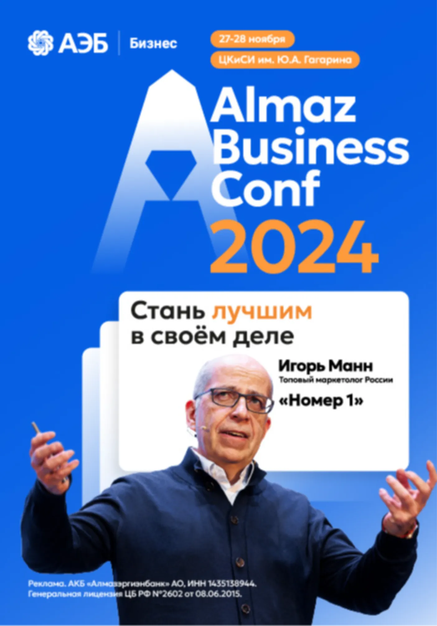 Almaz Business Conf 2024 | Разное | Якутск