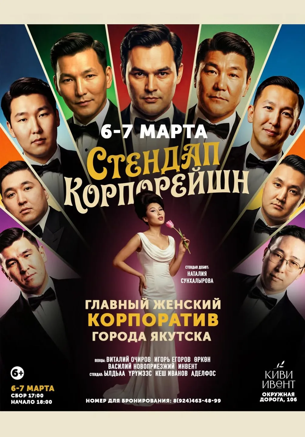 🔥 ГЛАВНЫЙ ЖЕНСКИЙ КОРПОРАТИВ — 6 и 7 МАРТА!🔥 | Концерты | Якутск