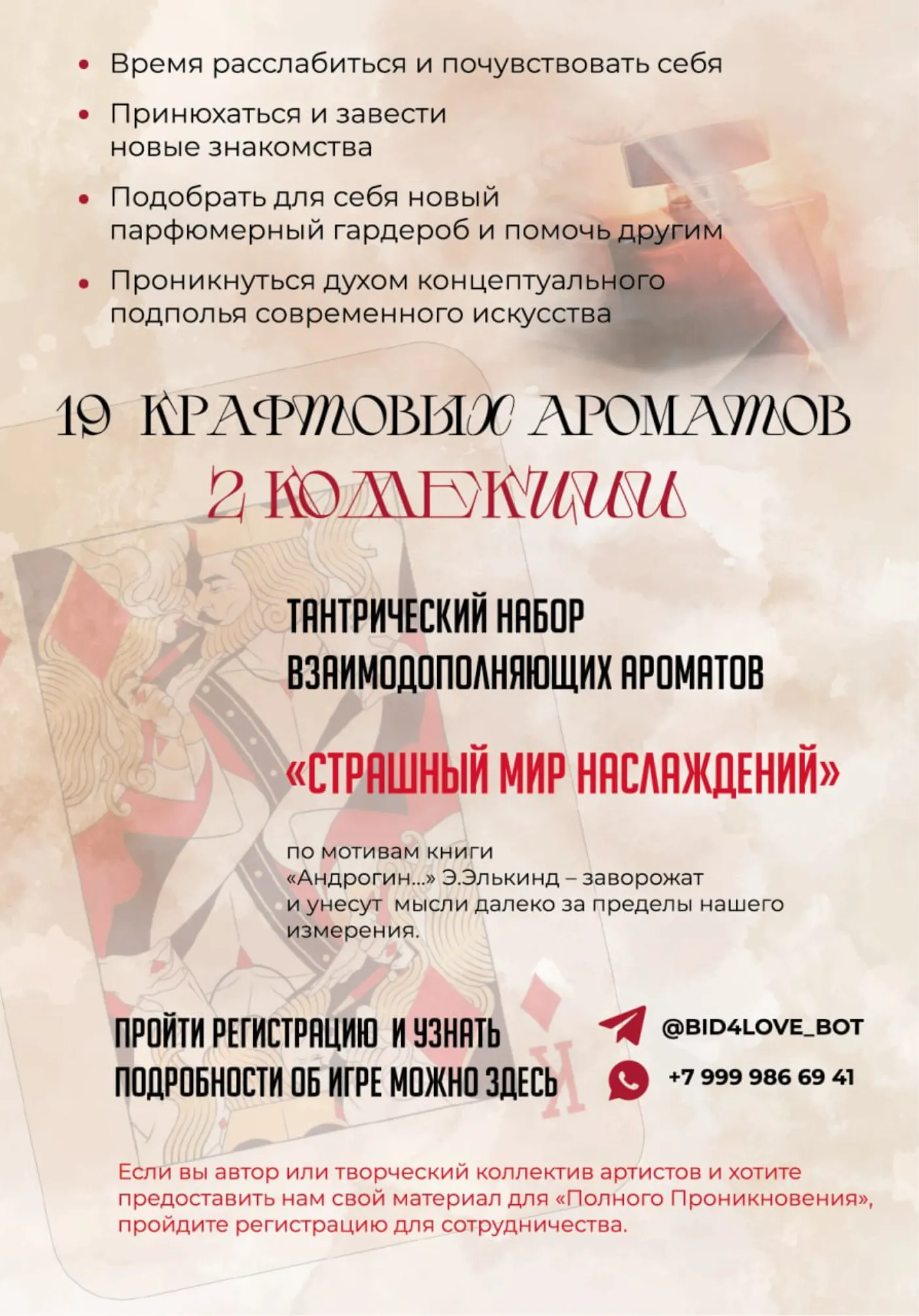 Парфюмерный перформанс "Полное Проникновение" | Разное | Москва