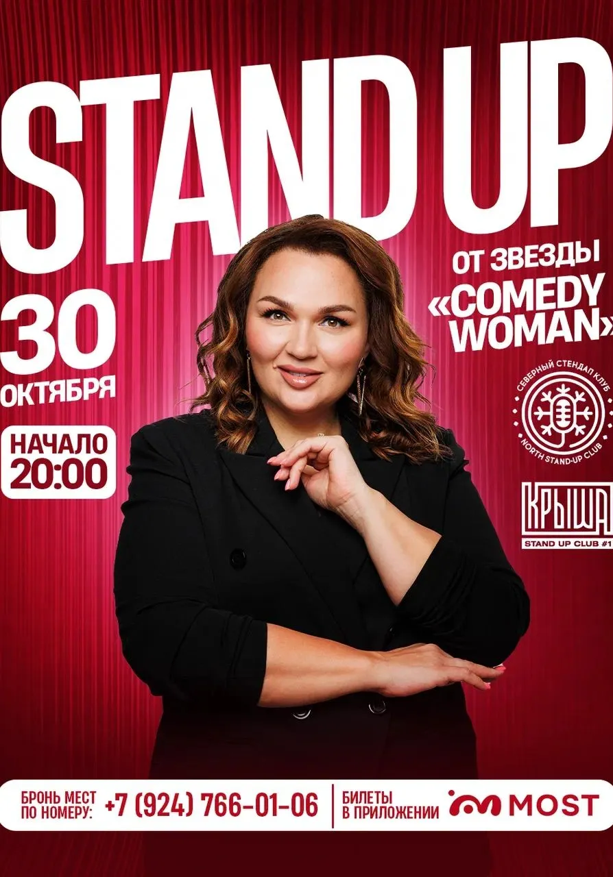 «Легенда Comedy Woman и победитель "Последнего Героя" в откровенном стендап-вечере!» | Концерты | Якутск