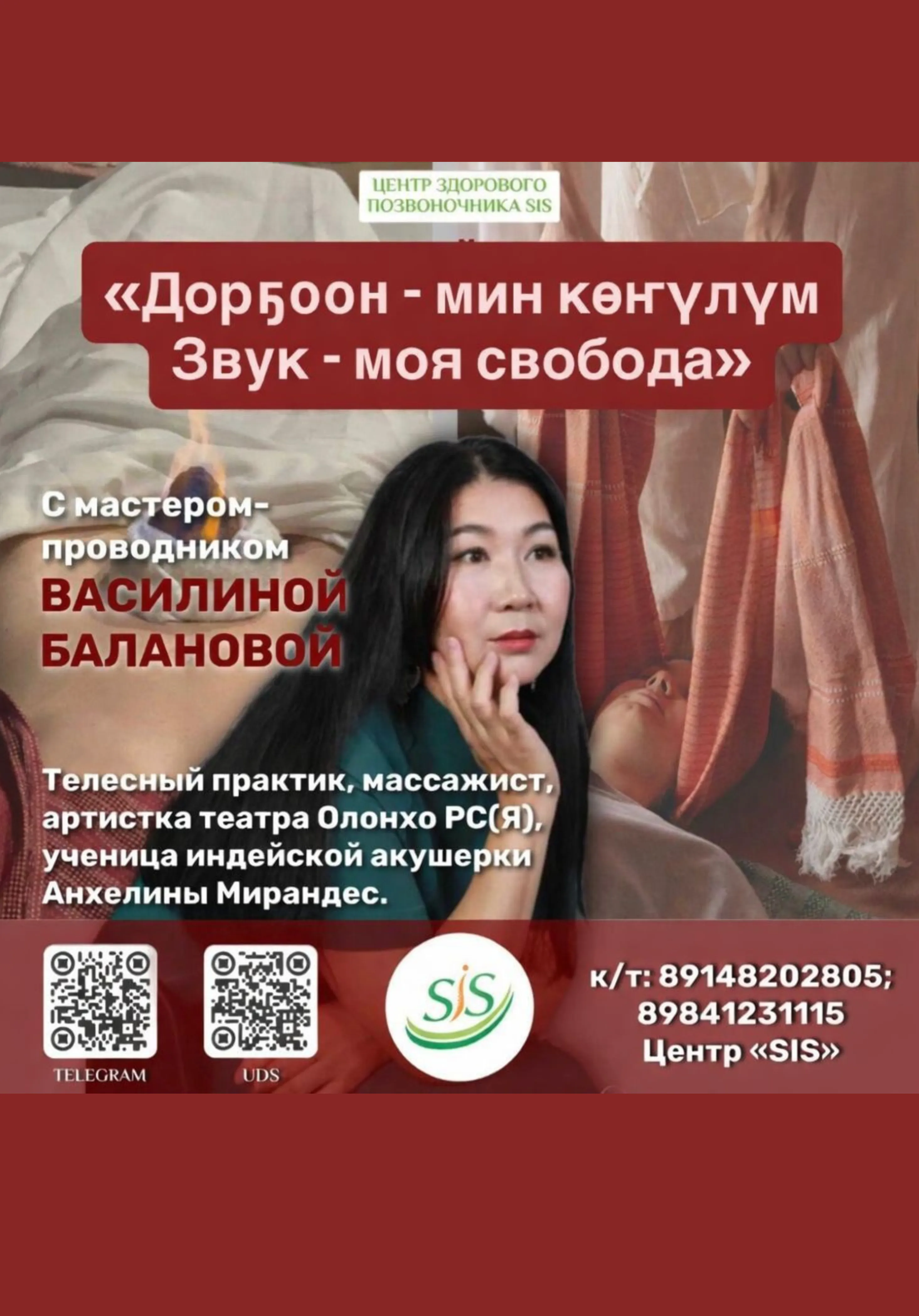 САХАЛЫЫ ОНЛАЙН-МЕДИТАЦИЯ "Дорҕоон - киһи көҥүлэ" | Обучение | Якутск