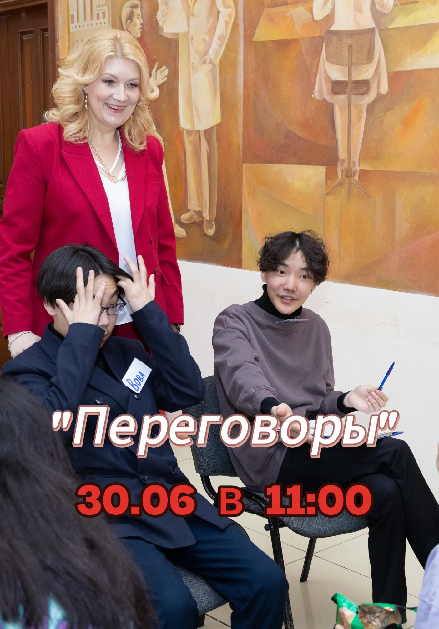 "Переговоры" (13-16 лет) | Мастер-классы | Якутск