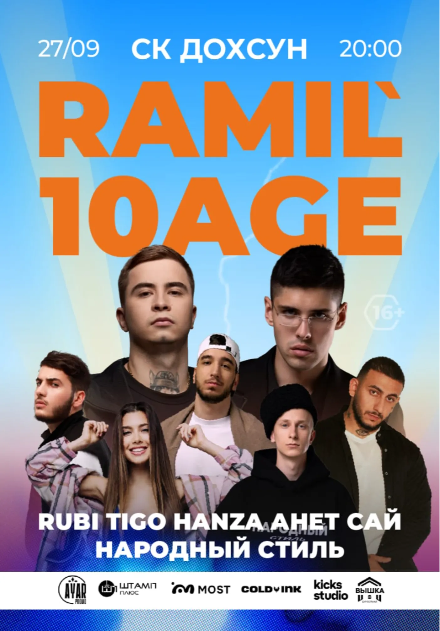 Ramil x 10age | Концерты | Якутск