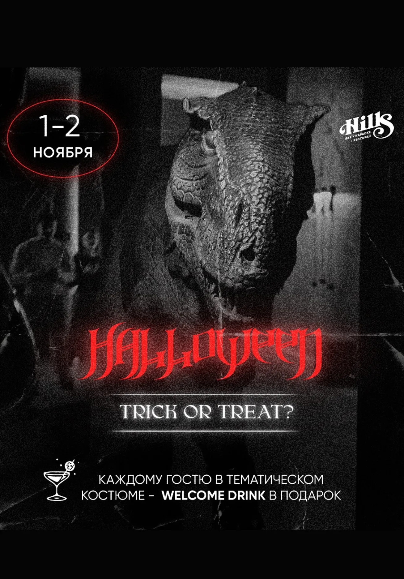 HALLOWEEN IN HILLS! | Вечеринки | Якутск