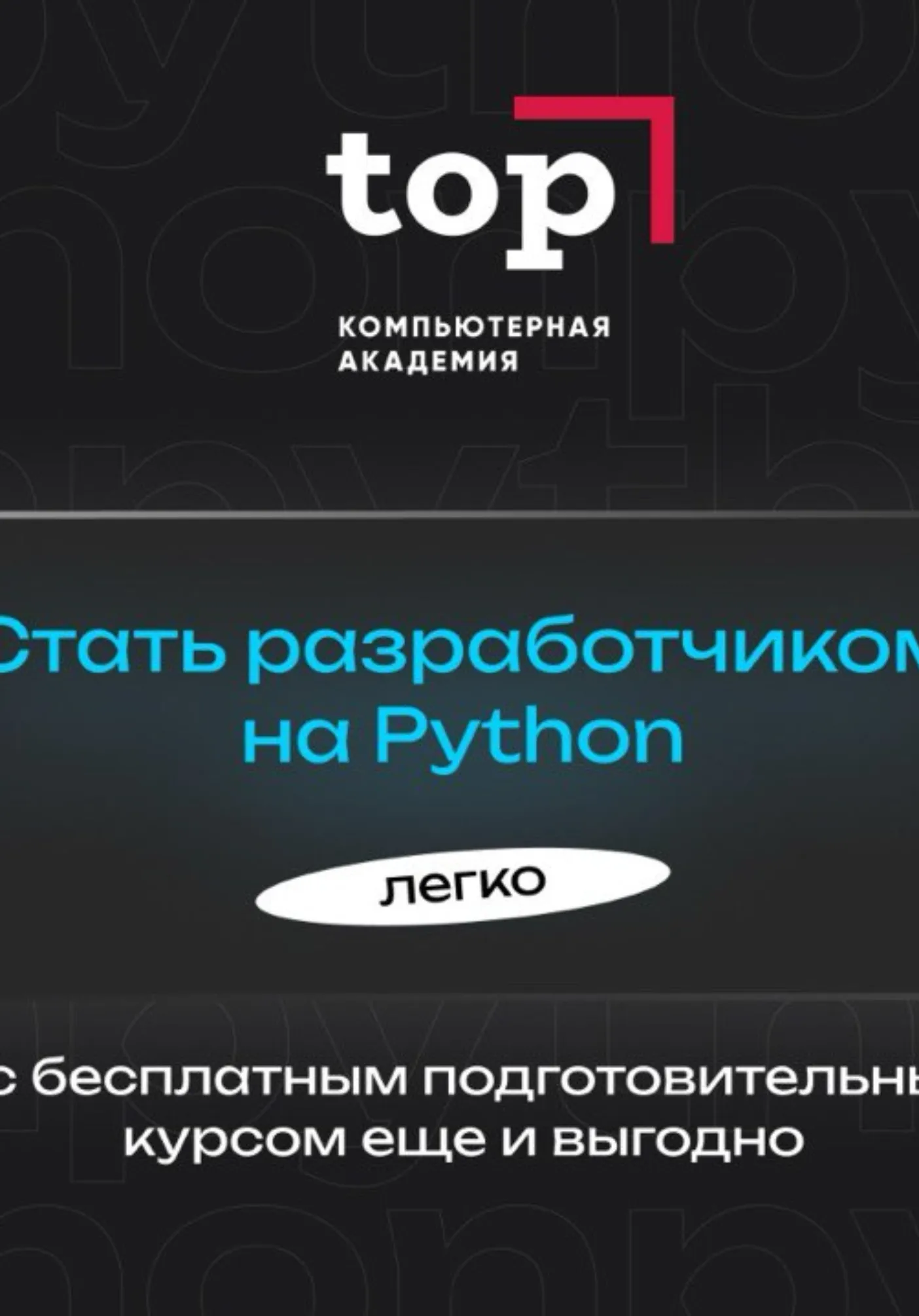 Разработка web-проектов на Python. Скидка 15% до 29 июля! | Обучение | Якутск