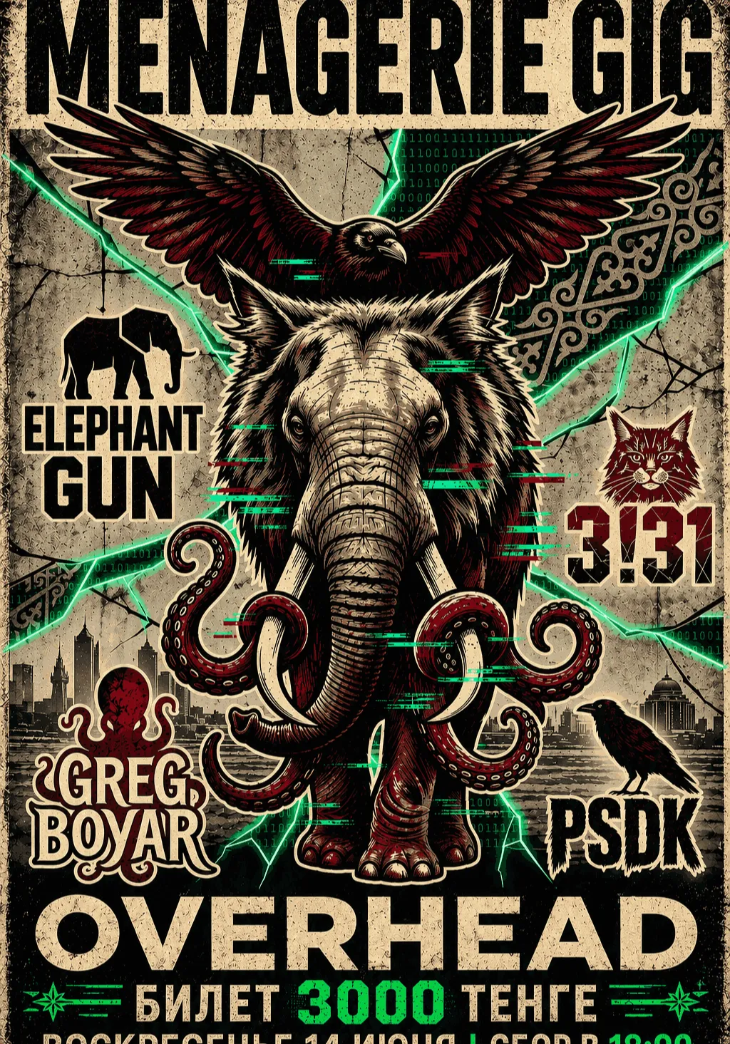 MENAGERIE GIG | Концерты | Казахстан