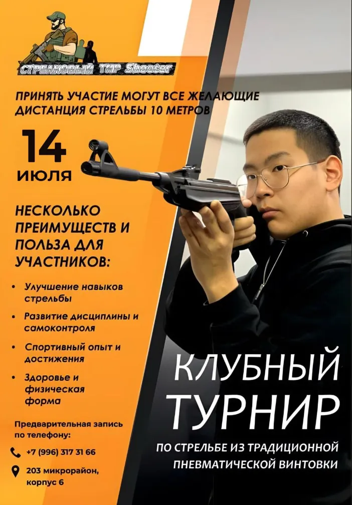Открытый клубный турнир в Shooter | Спорт | Якутск